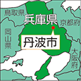 兵庫県丹波市