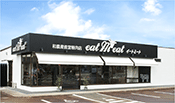 直営精肉店「eat M eat」 直営精肉店「eat M eat」