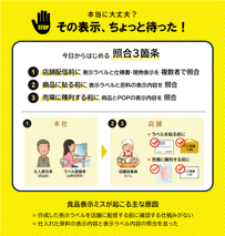 食品表示ミス防止に向けた啓発チラシ 食品表示ミス防止に向けた啓発チラシ