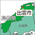 島根県出雲市