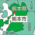 熊本県熊本市