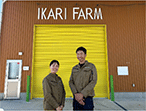株式会社イカリファーム
