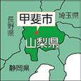 山梨県甲斐市