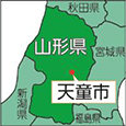 山形県天童市