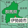 群馬県伊勢崎市