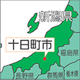 新潟県十日町市