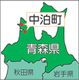 青森県中泊町