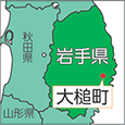 岩手県大槌町