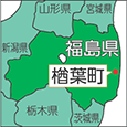 福島県楢葉町