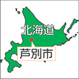 北海道芦別市