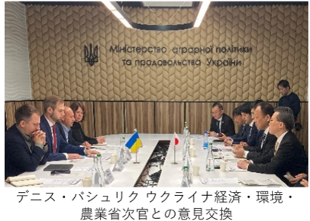 ウクライナ経済・環境・農業省次官との意見交換