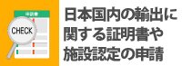 証明書の申請