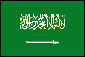 サウジアラビアの国旗