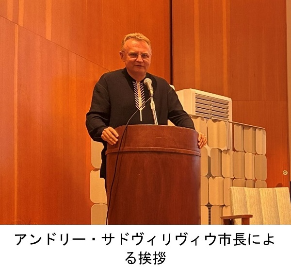 アンドリー・サドヴィリヴィウ市長による挨拶