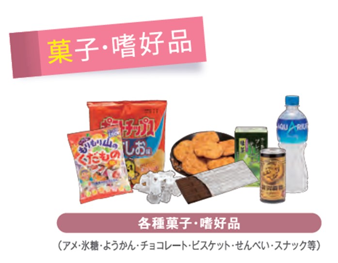 いつものおやつ