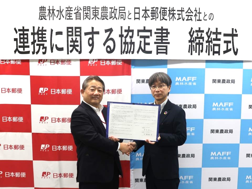 日本郵便株式会社と関東農政局の地域振興に係る連携協定締結式