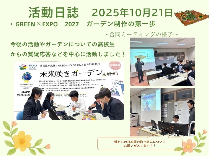 成田西陵高校活動日誌2025年10月21日