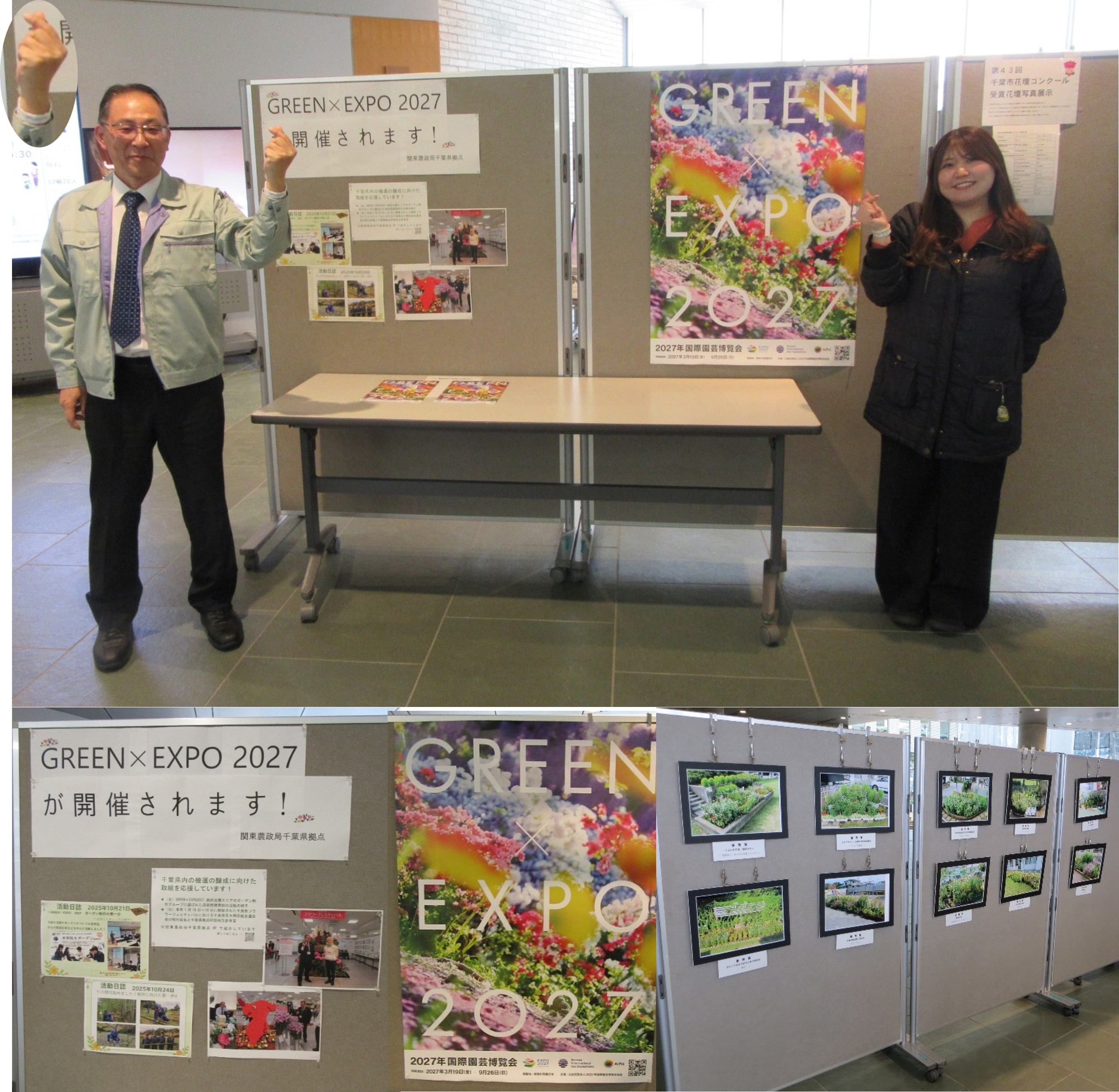 千葉市花壇コンクール入賞作品写真展においてGREEN×EXPO2027を紹介