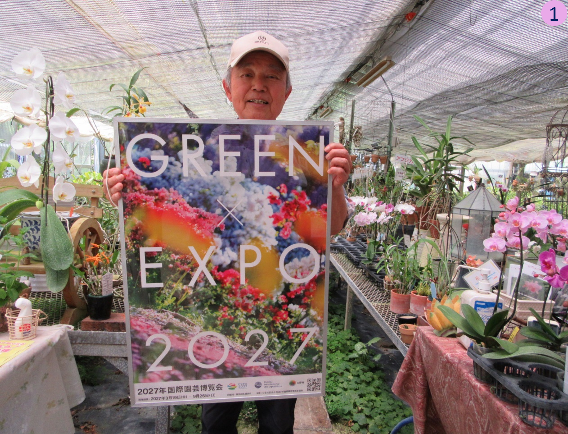 GREEN×EXPO 2027のポスターを持つ大場さん