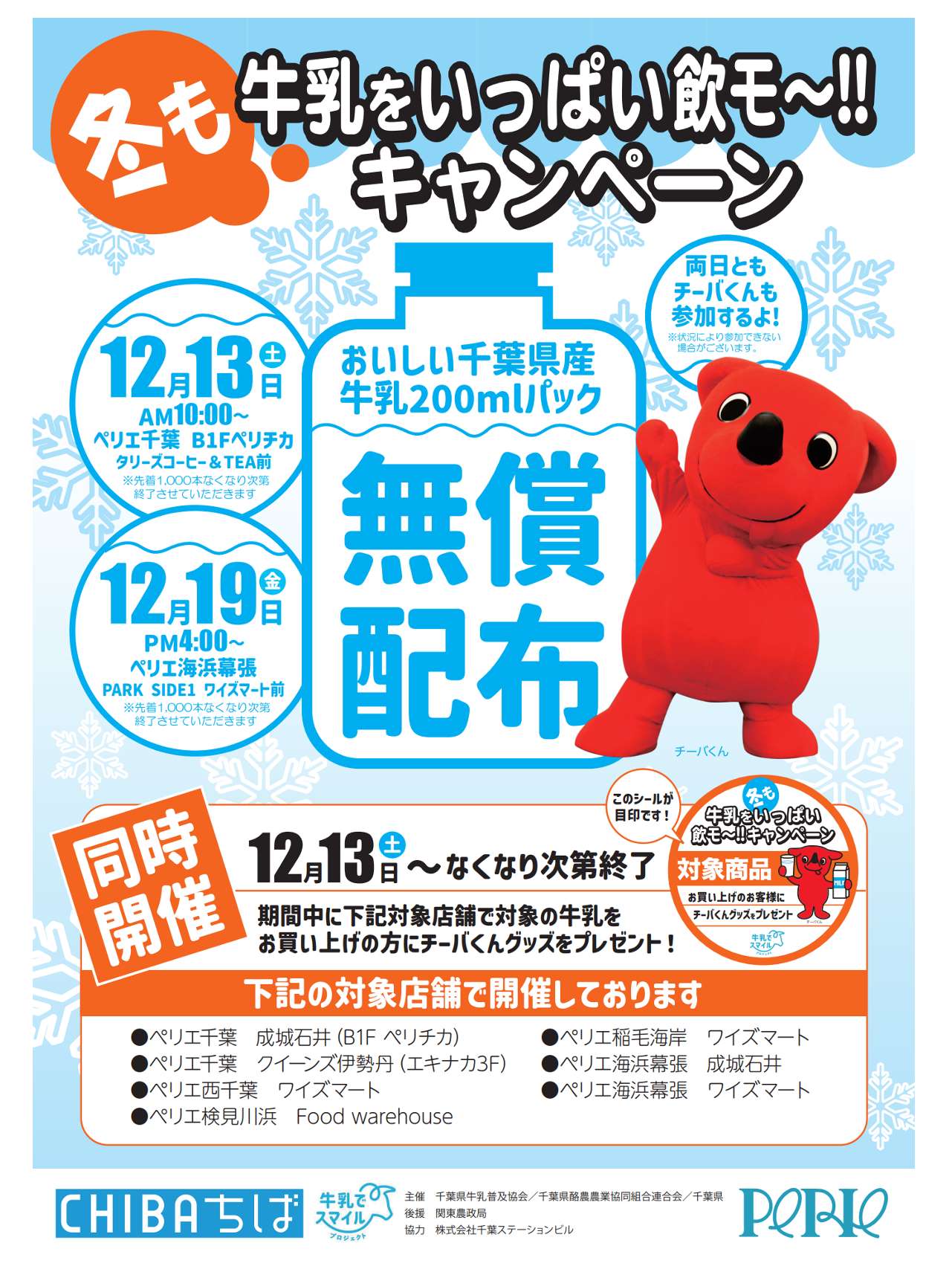 関東農政局千葉県拠点トップページ：関東農政局