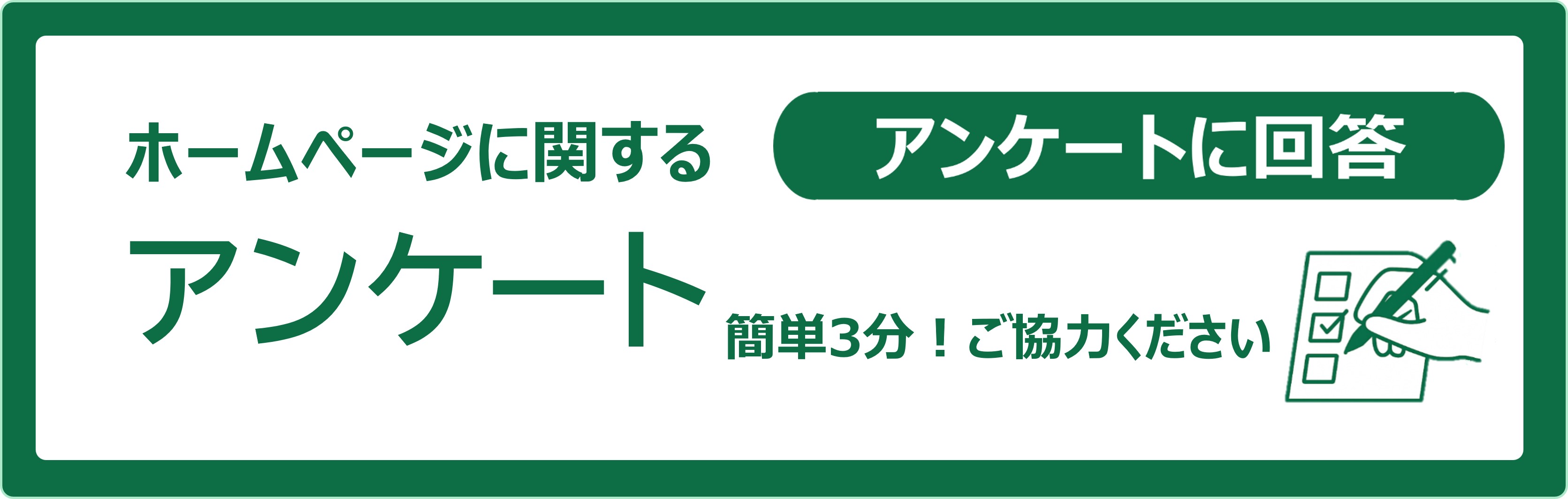 HPアンケートフォーム