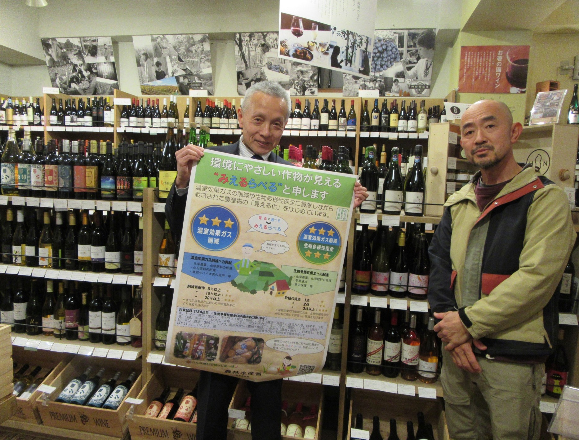 ワインみえるらべる