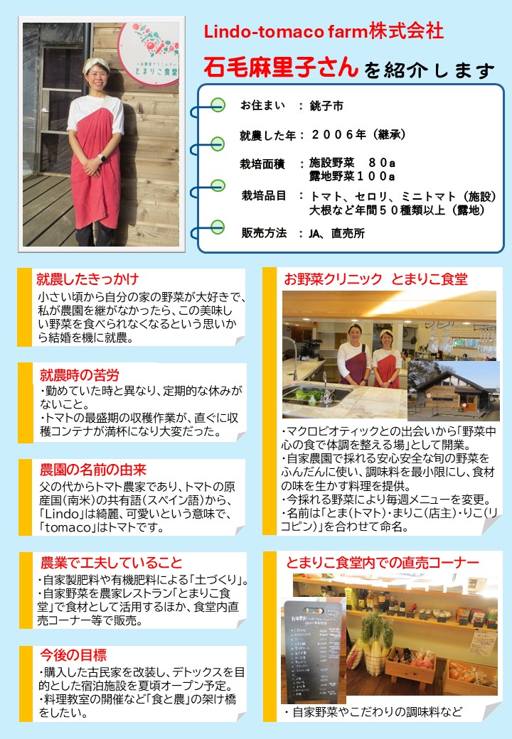 Lindo-tomaco farm株式会社さん