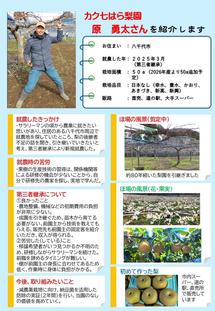 カク七はら梨園