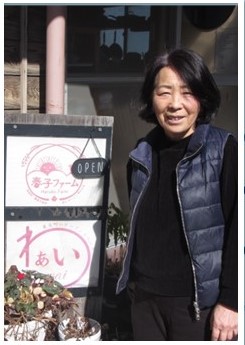春子ファームさん