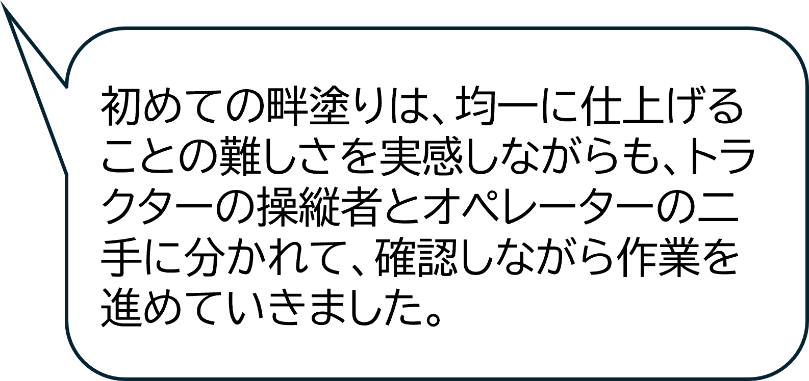 畔塗りコメント