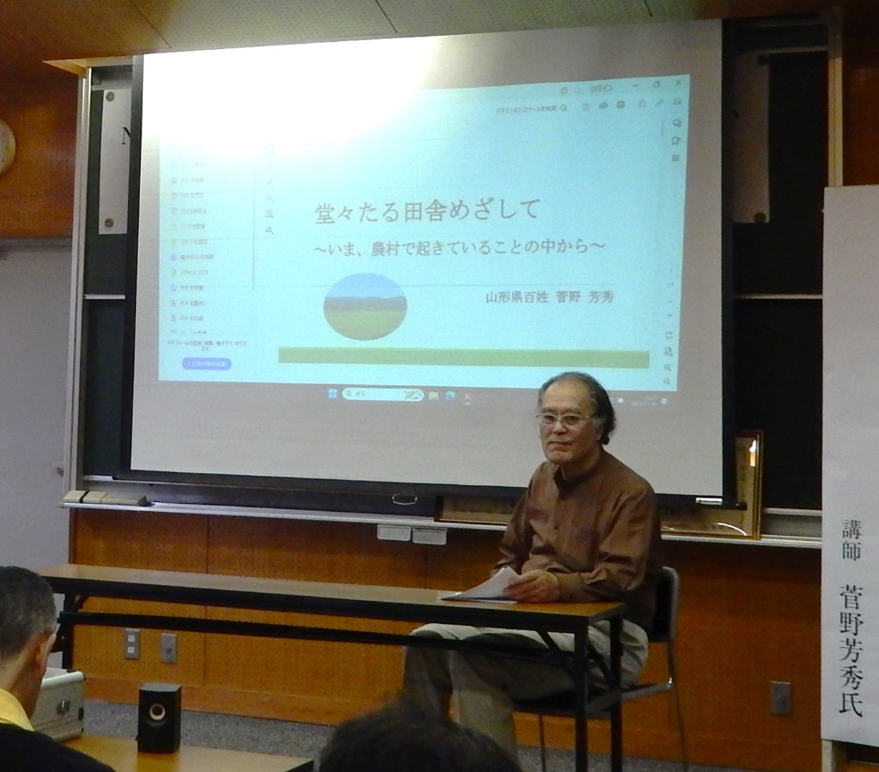 講演者とスライド