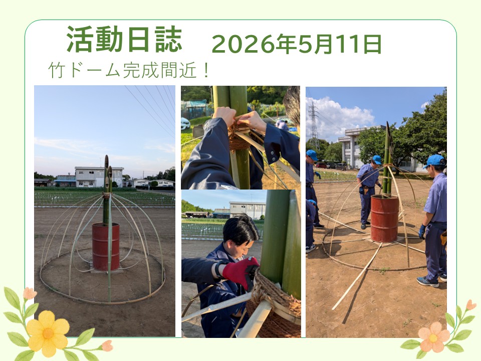 成田西陵高校活動日誌202605011