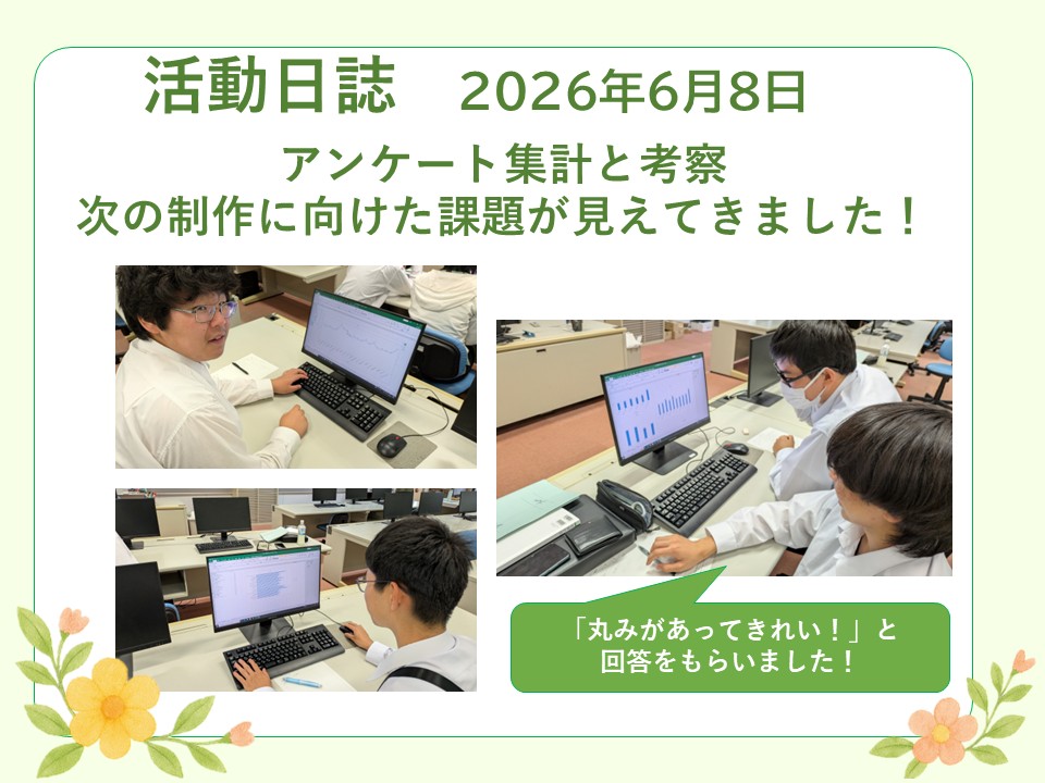 成田西陵高校活動日誌20260608