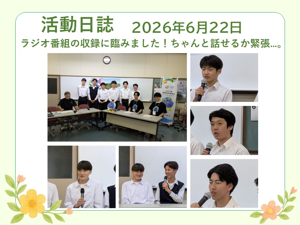 成田西陵高校活動日誌20260622