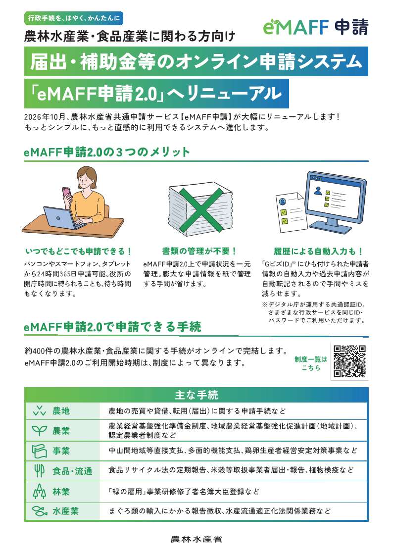 emaffチラシ
