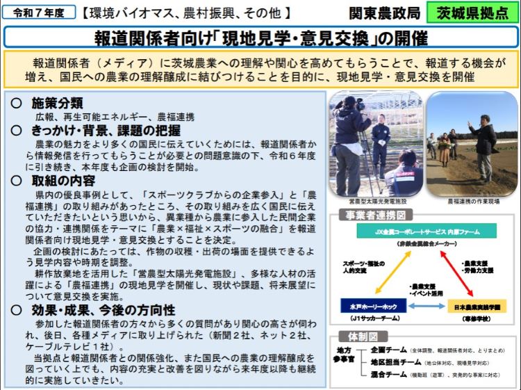 報道関係者向け「現地見学・意見交換」の開催
