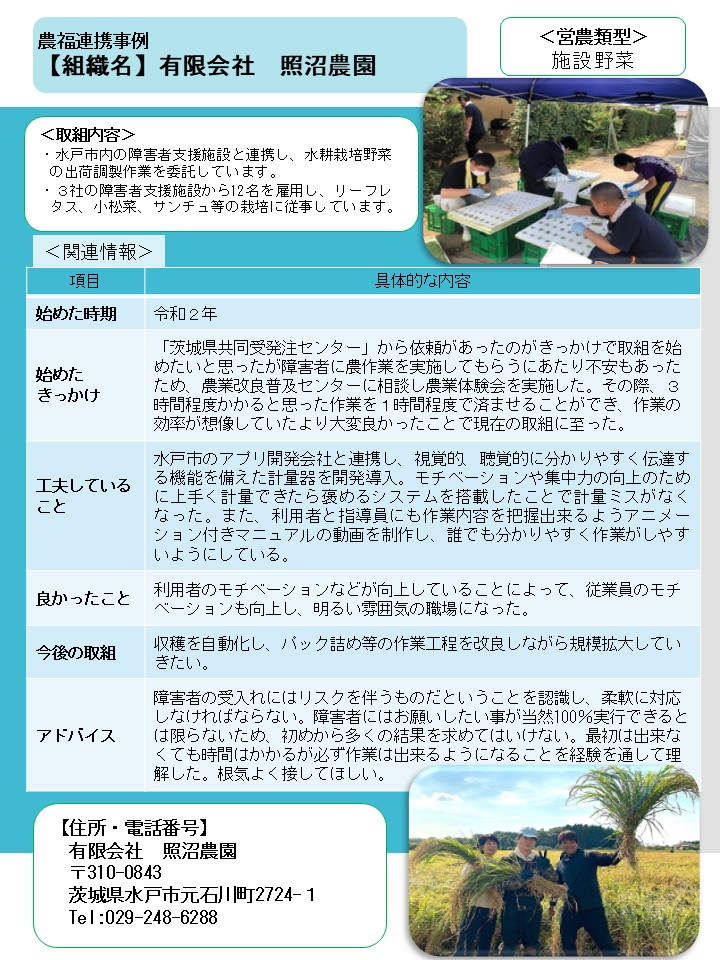有限会社 照沼農園（水戸市）