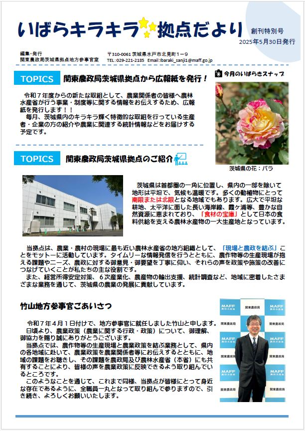 いばらキラキラ☆拠点だより（創刊特別号）
