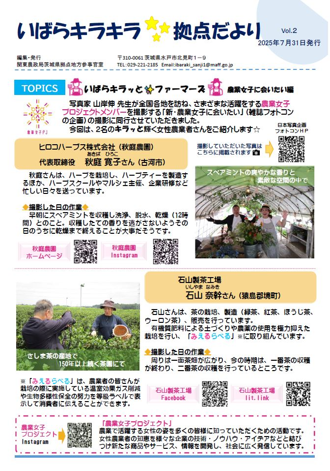 いばらキラキラ☆拠点だよりへのリンク