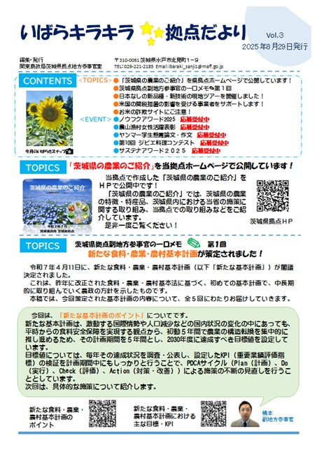 いばらキラキラ☆拠点だより_vol.3（2025.8.29発行）の画像