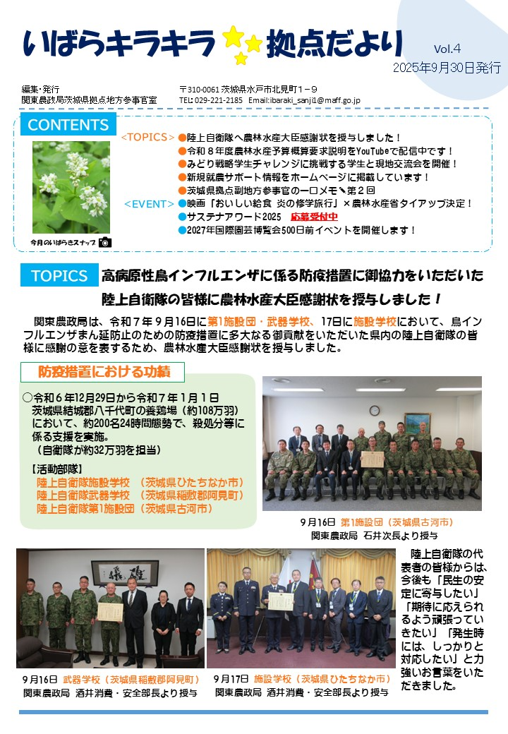いばらキラキラ☆拠点だより_vol.4（2025.9.30発行）の画像