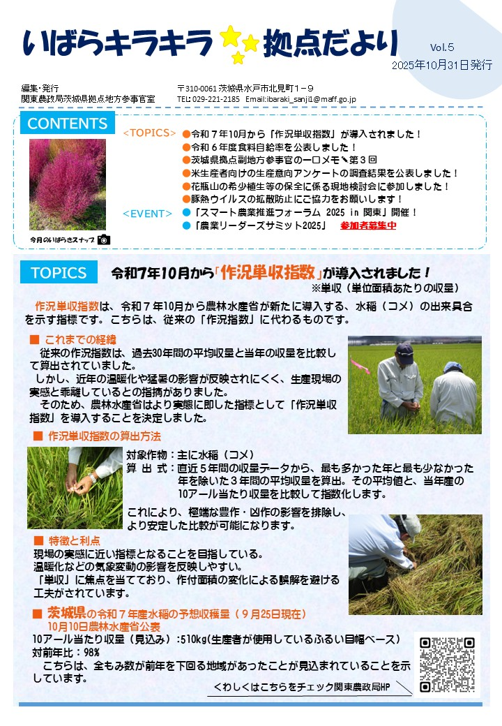 いばらキラキラ拠点だよりvol.5
