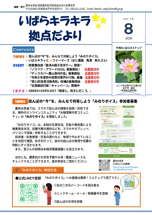 いばらキラキラ☆拠点だより_vol.15(2026.8発行)