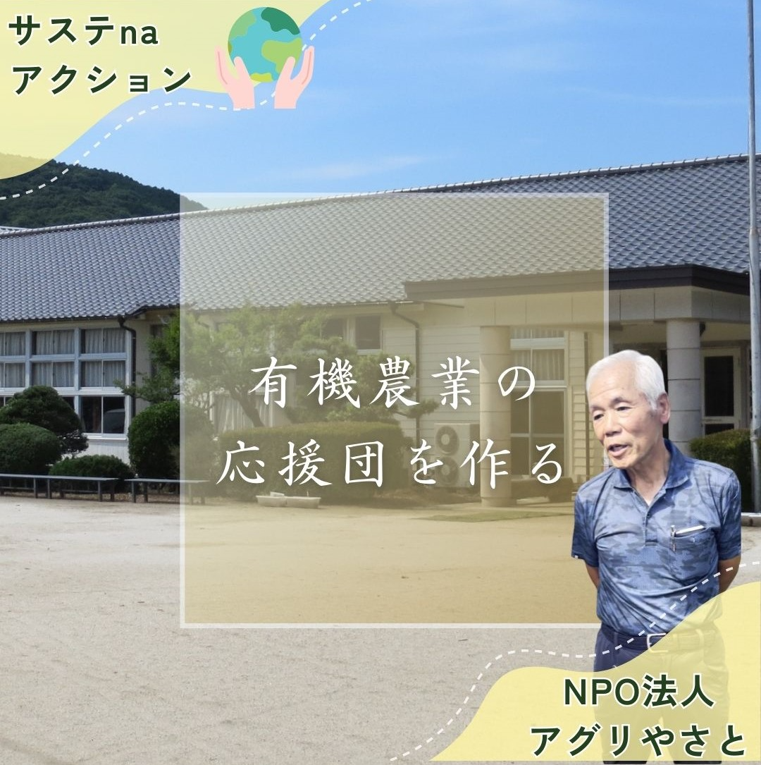 アグリやさと