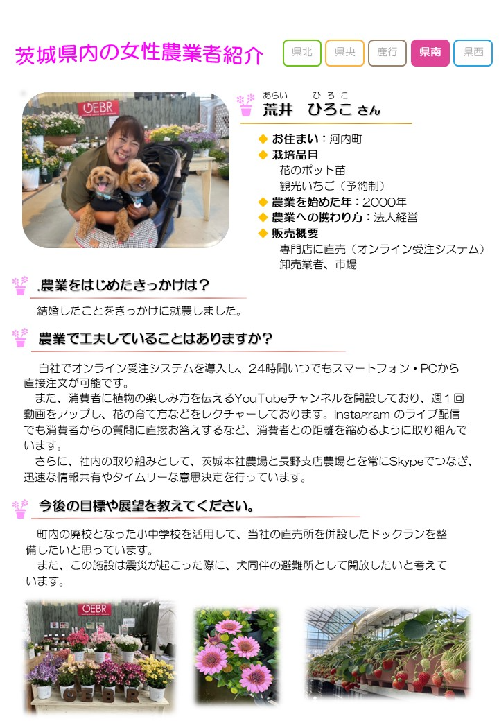 荒井ひろこさんの紹介