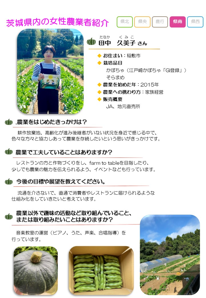 田中久美子さんの紹介