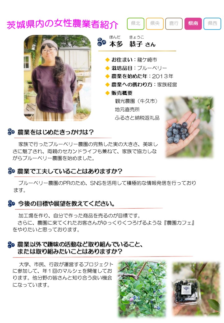 本多恭子さんの紹介