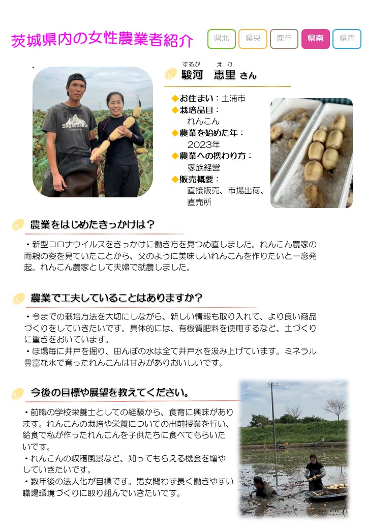 駿河恵里さんの紹介