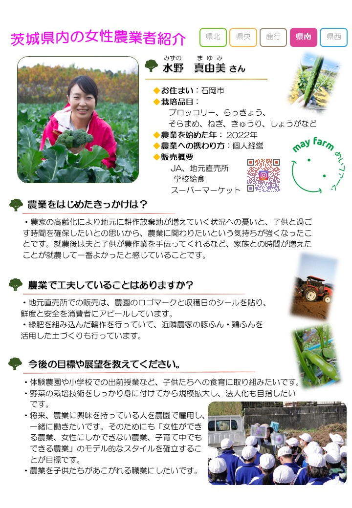 水野真由美さんの紹介
