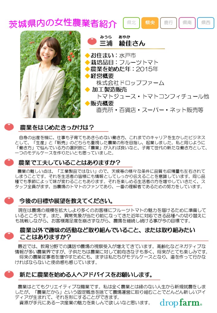 三浦綾佳さんの紹介